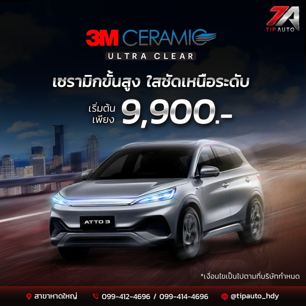 TipAuto Hatyai - Promotion 1