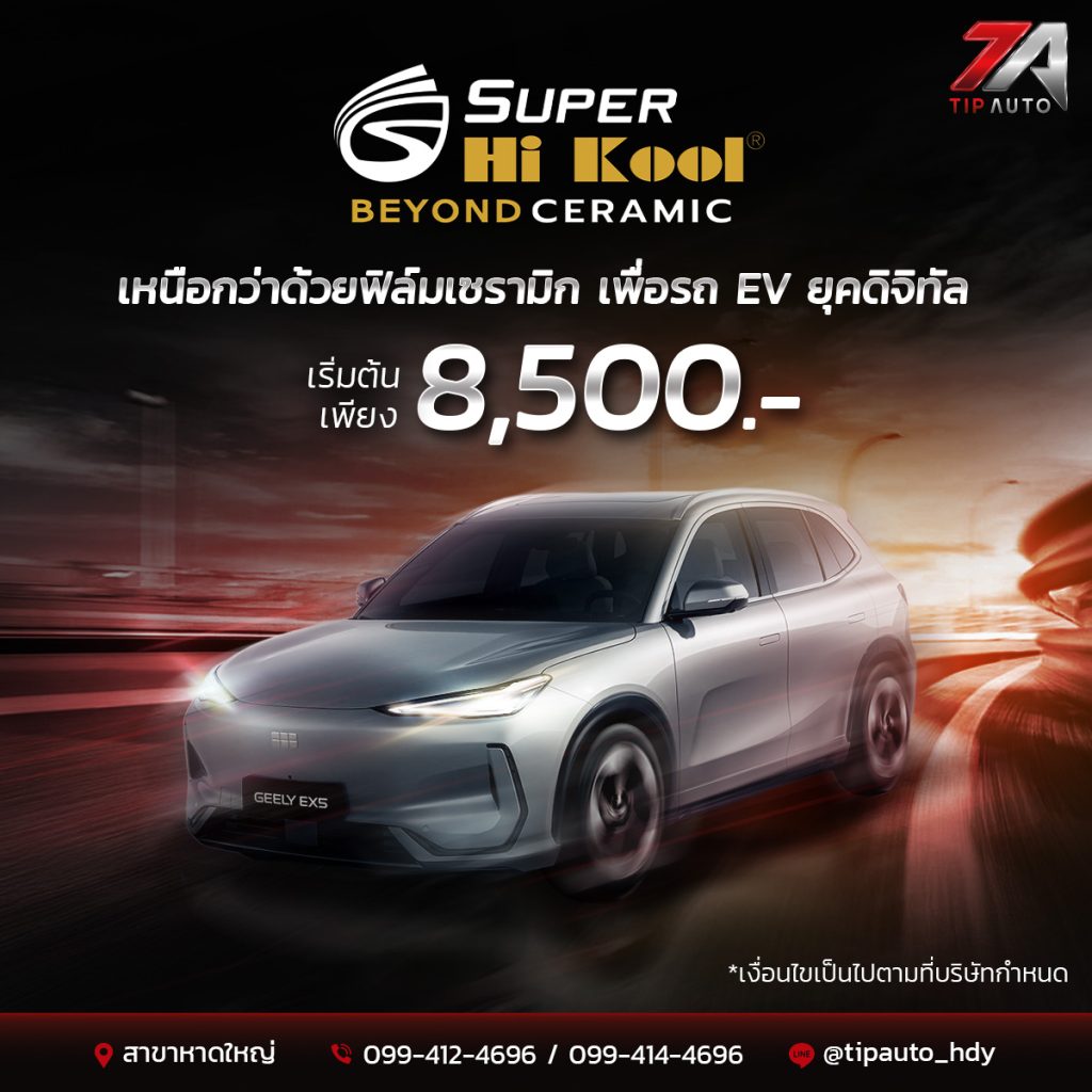 TipAuto Hatyai - Promotion 2