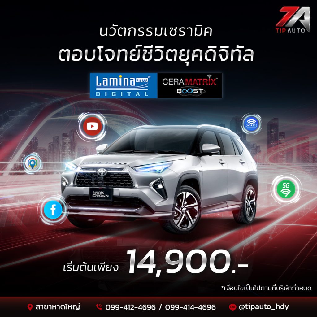 TipAuto Hatyai - Promotion 3