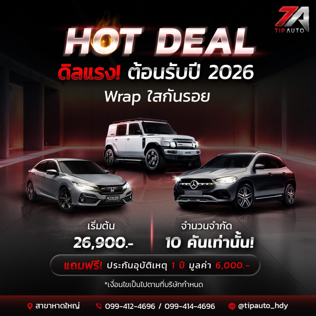 TipAuto Hatyai - Promotion 5